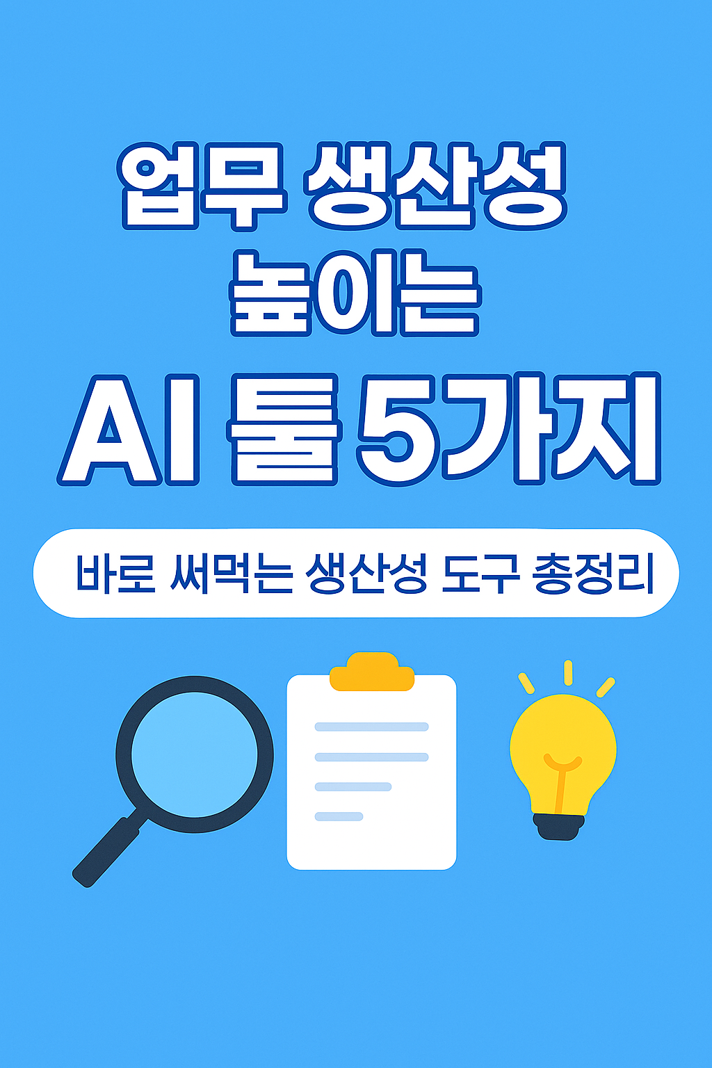 AI 툴 이미지