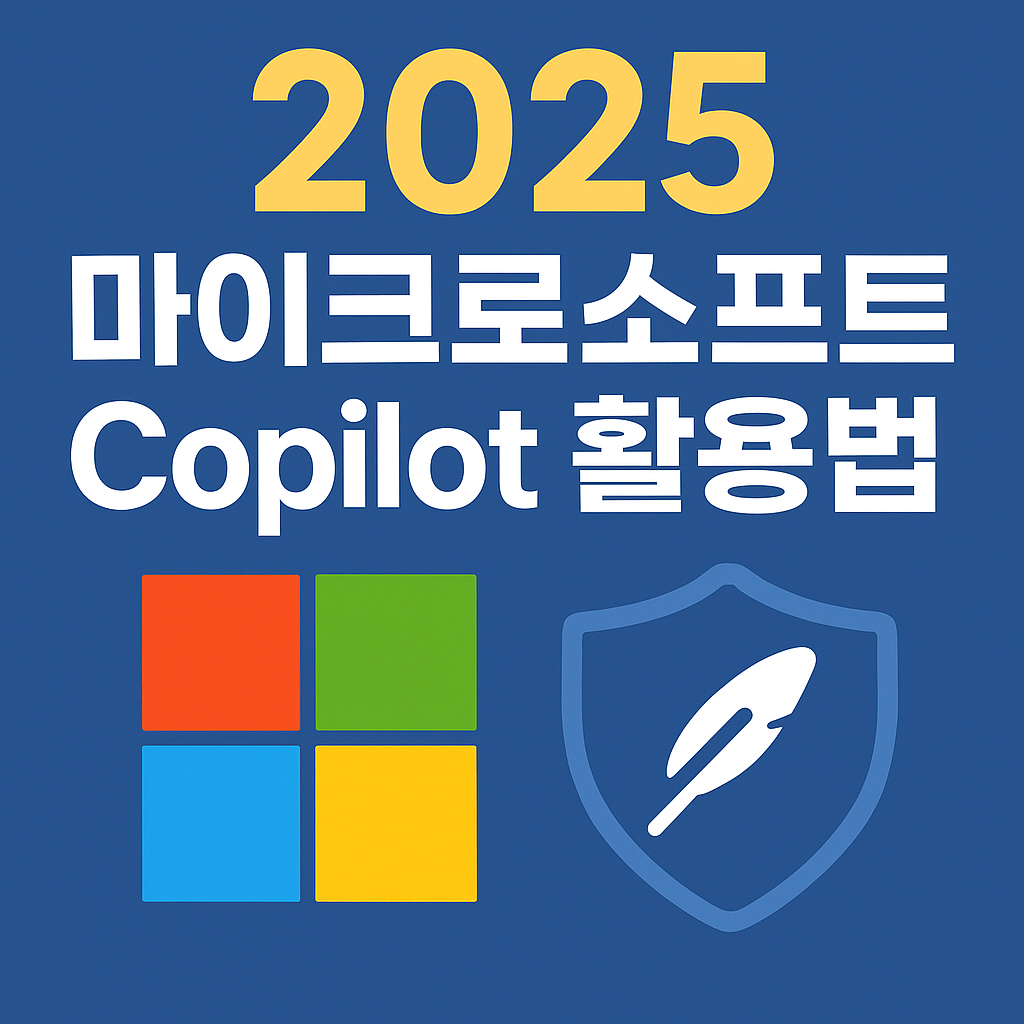 Microsoft 365 Copilot 활용법 이미지