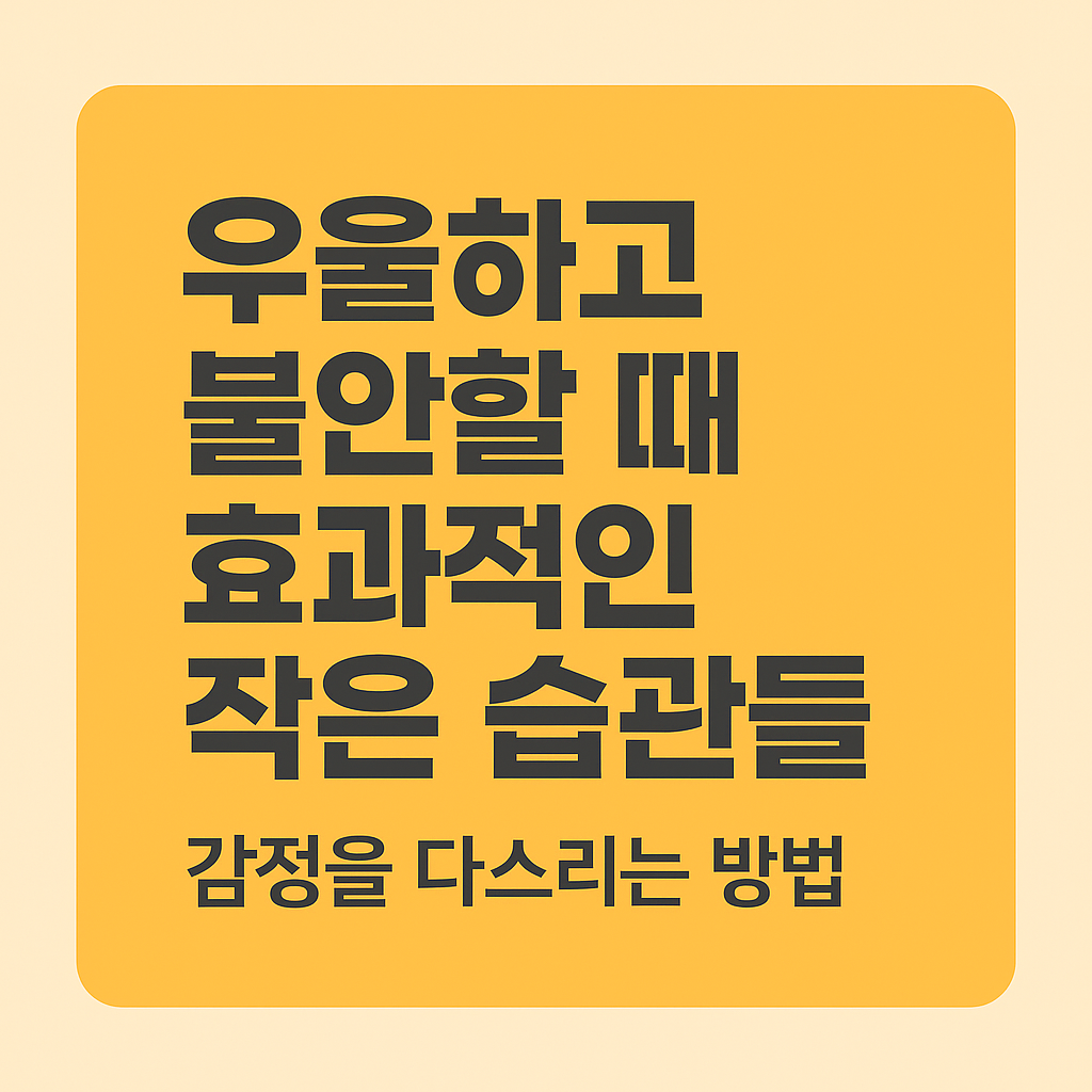 우울하고 불안할 때 이미지