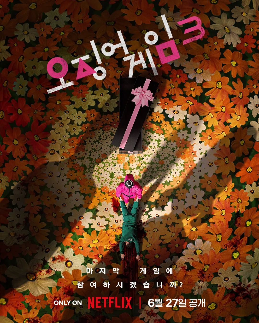 오징어게임 시즌3 줄거리 본문1