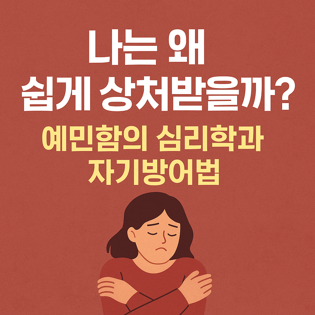예민함 이미지