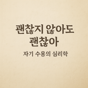 자기 수용 이미지