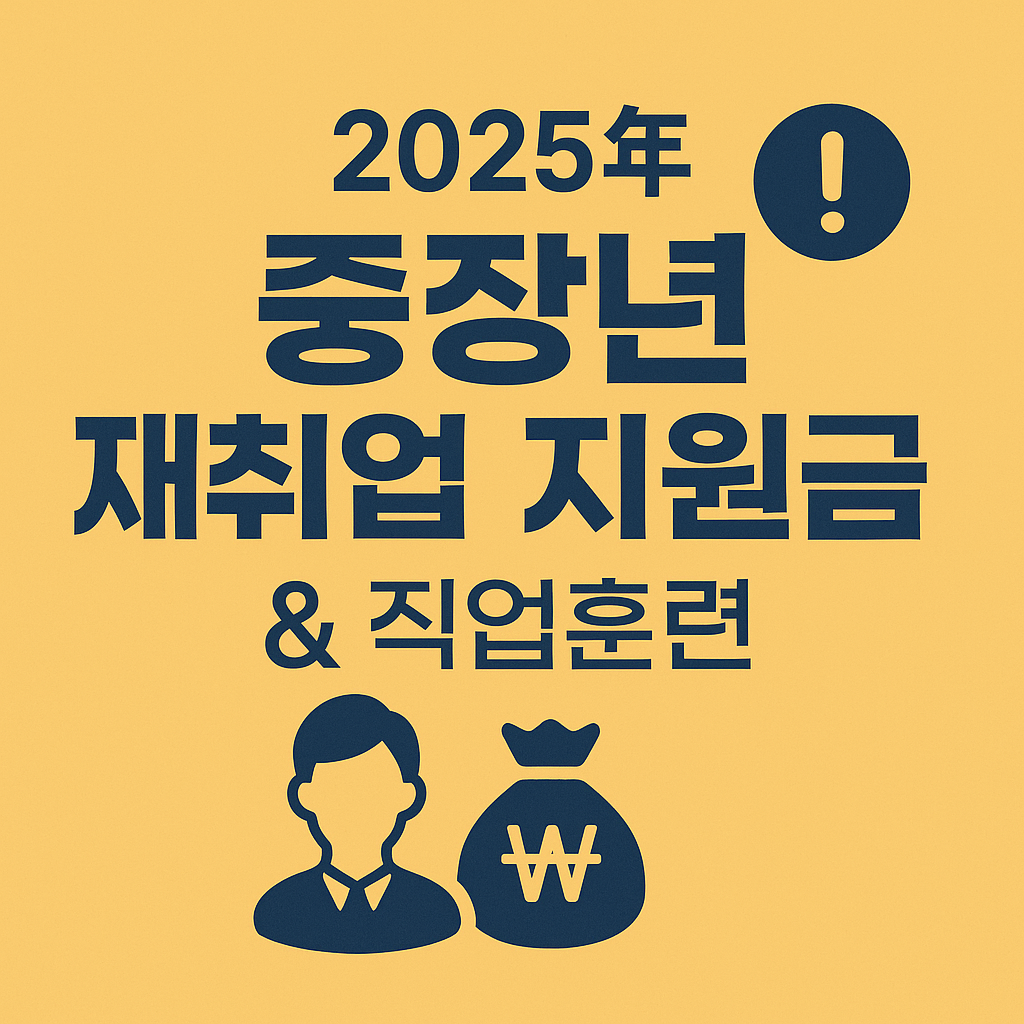 중장년 재취업 지원 이미지