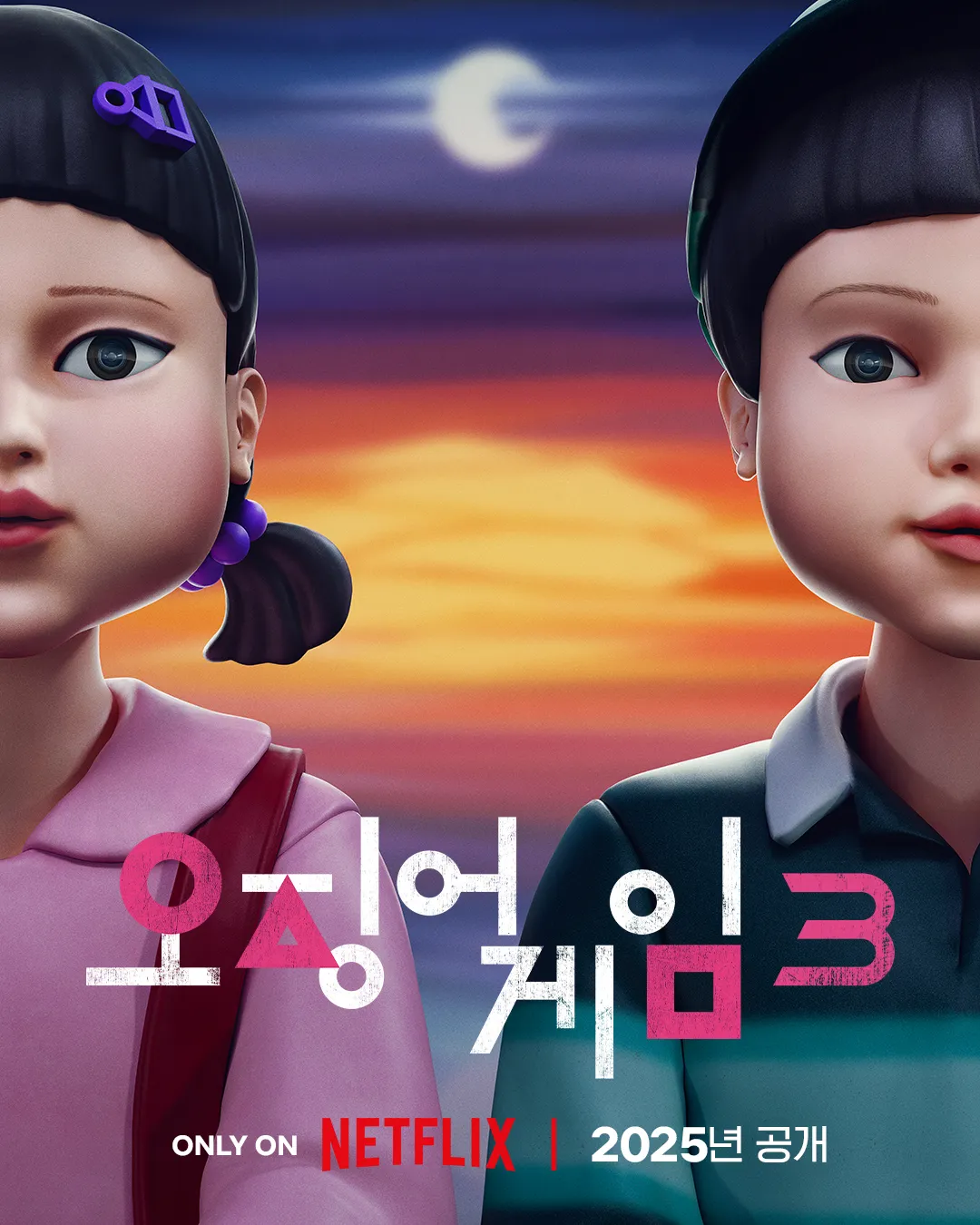 오징어게임 시즌3 줄넘기 게임