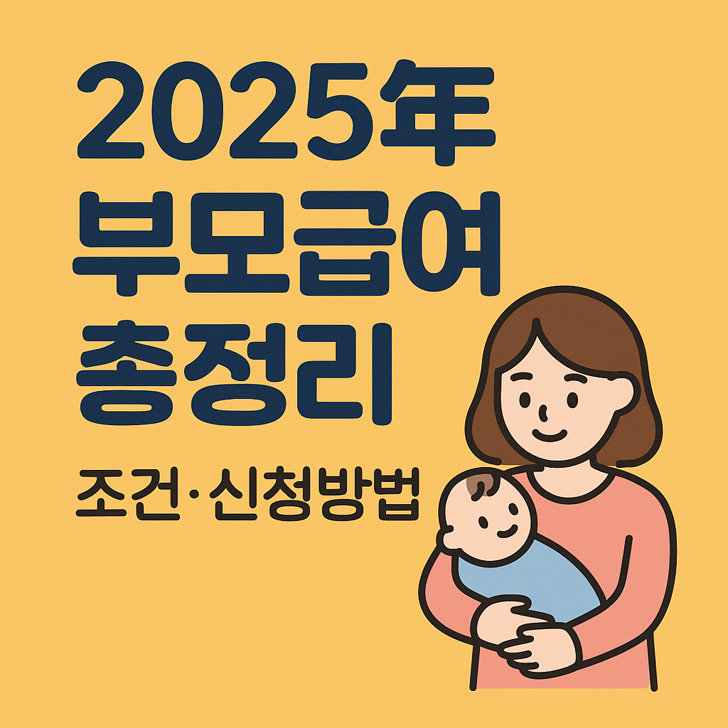 부모급여 이미지